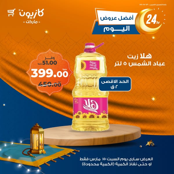 kazyon offers from 15mar to 15mar 2025 عروض كازيون من 15 مارس حتى 15 مارس 2025 صفحة رقم 4